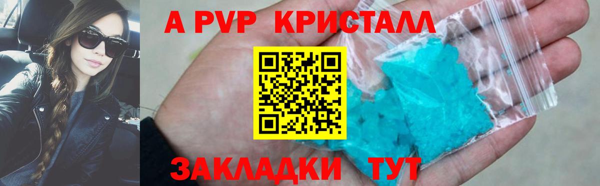 цена наркотик  A PVP кристаллы  А ПВП  Вход с VPN  Новочеркасск 
