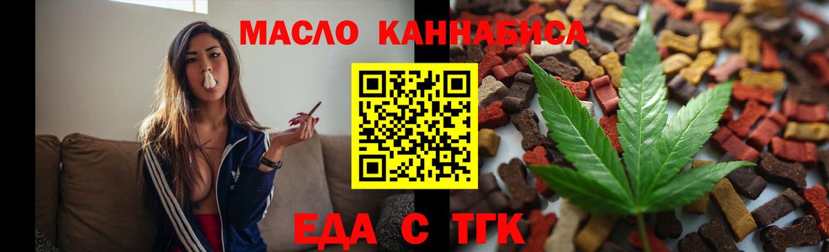 Новочеркасск  Печенье с ТГК конопля  Вход с VPN 