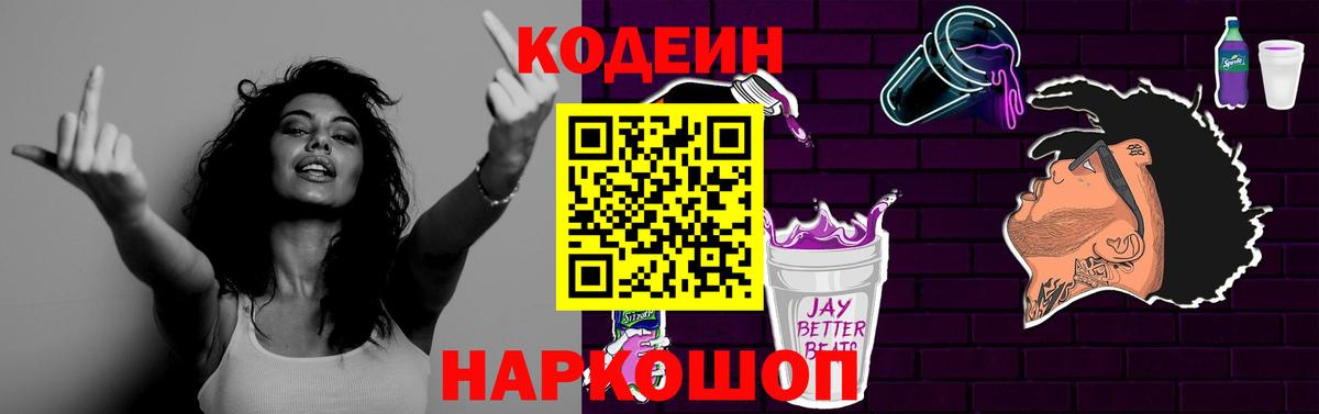 Codein Purple Drank Новочеркасск