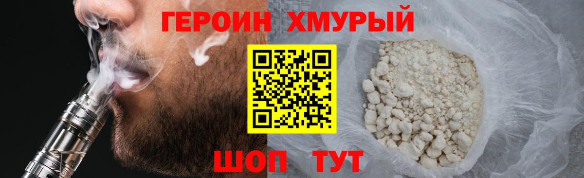 Героин Афган Новочеркасск