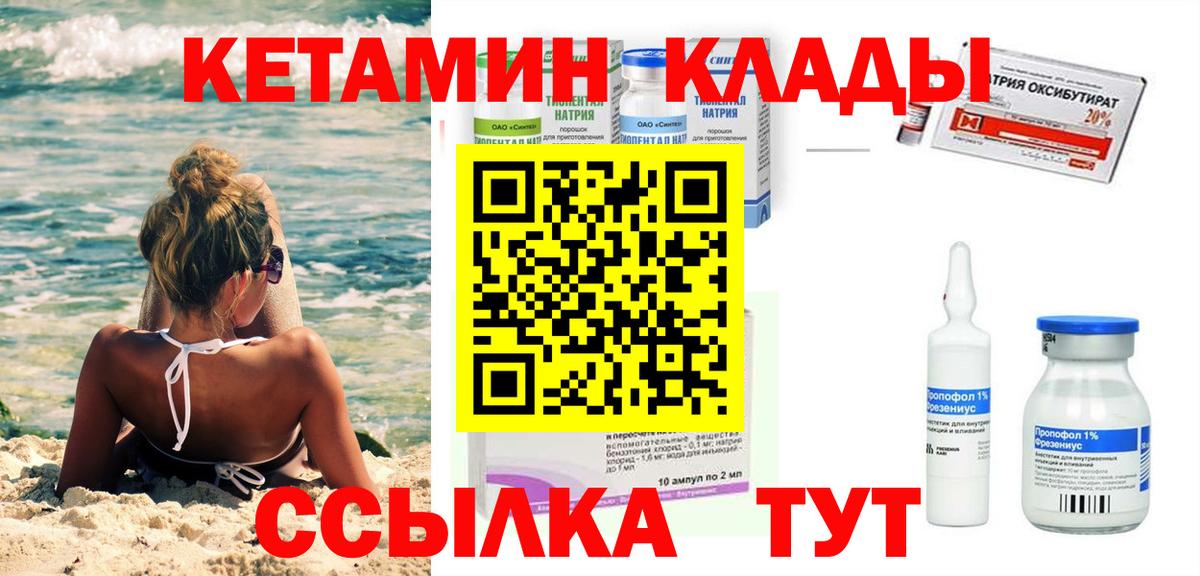 Кетамин ketamine  Вход с VPN  Новочеркасск 