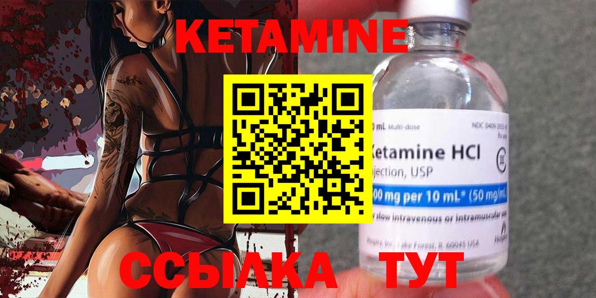 КЕТАМИН VHQ Новочеркасск