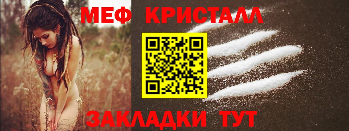 МЯУ-МЯУ  Мефедрон кристаллы  Меф кристаллы  МЕФ  Вход с VPN  Новочеркасск 