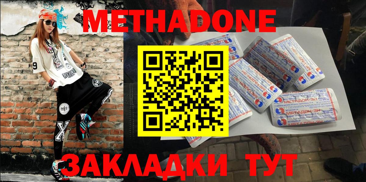 Метадон VHQ  МЕТАДОН мёд  MEGA ONION  Вход с VPN  Новочеркасск 